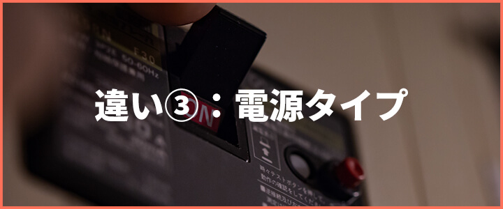 業務用エアコンと家庭用エアコンの違い③：電源タイプ