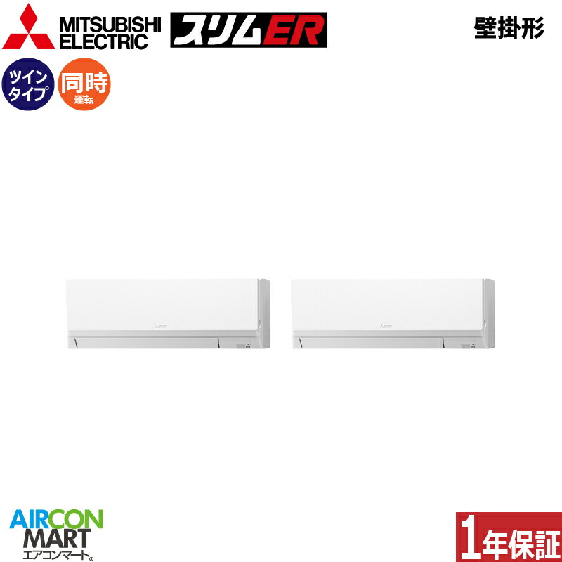 業務用エアコン 4馬力 壁掛け形 三菱電機同時ツイン 冷暖房PKZX-ERMP112L4三相200V ワイヤード壁掛形 業務用 エアコン 激安 販売中 三菱電機  エアコンマート