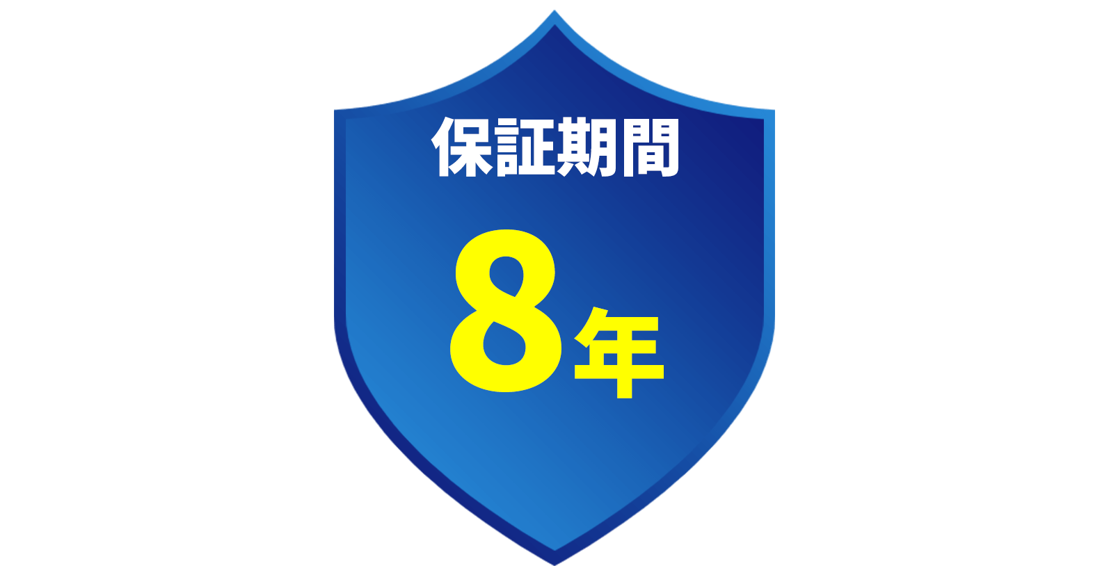 業務用エアコン延長保証サービス 8年